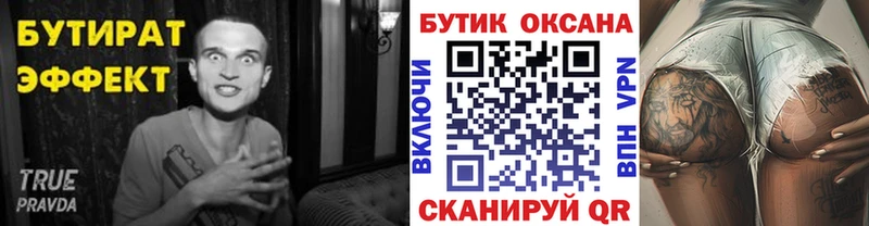 Бутират бутик  Ковдор 